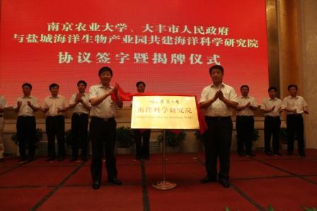 91tv
党委副书记花亚纯和大丰市市长陈平共同为海洋科学研究院揭牌